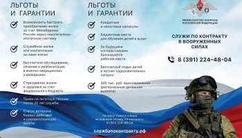 Служба по контракту