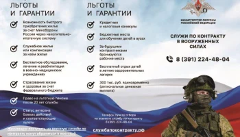 Служба по контракту в Вооруженных Силах Российской Федерации