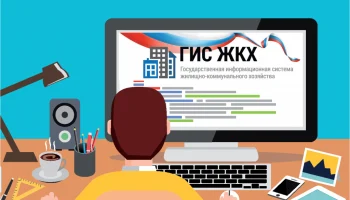 Государственная информационная система ЖКХ