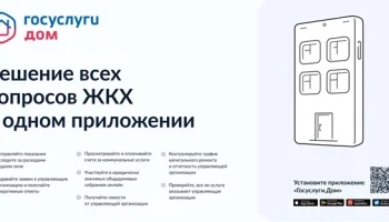 Госуслуги.Дом